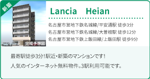 Lancia　Heian
