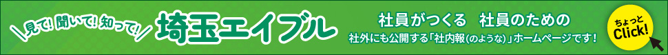 埼玉エイブル