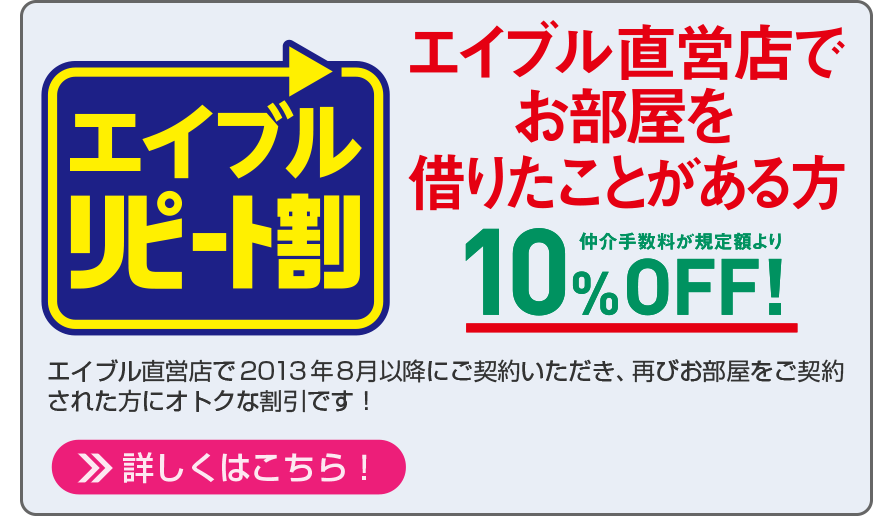 その他、割引サービスの案内