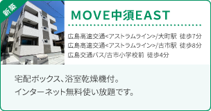 MOVE中須EAST