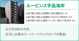 ルービンス宇品海岸