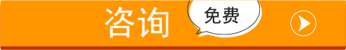 咨询