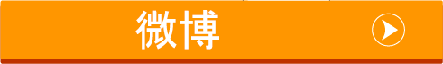 微博