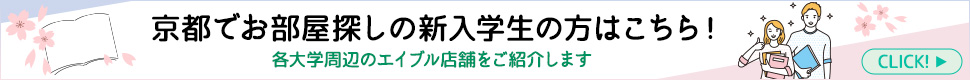 各大学周辺のエイブル店舗をご紹介します