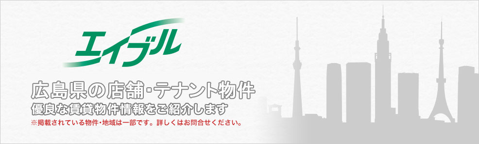 事業者様向けの賃貸物件探し　店舗・テナント！