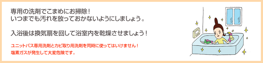 専用の洗剤でこまめにお掃除！